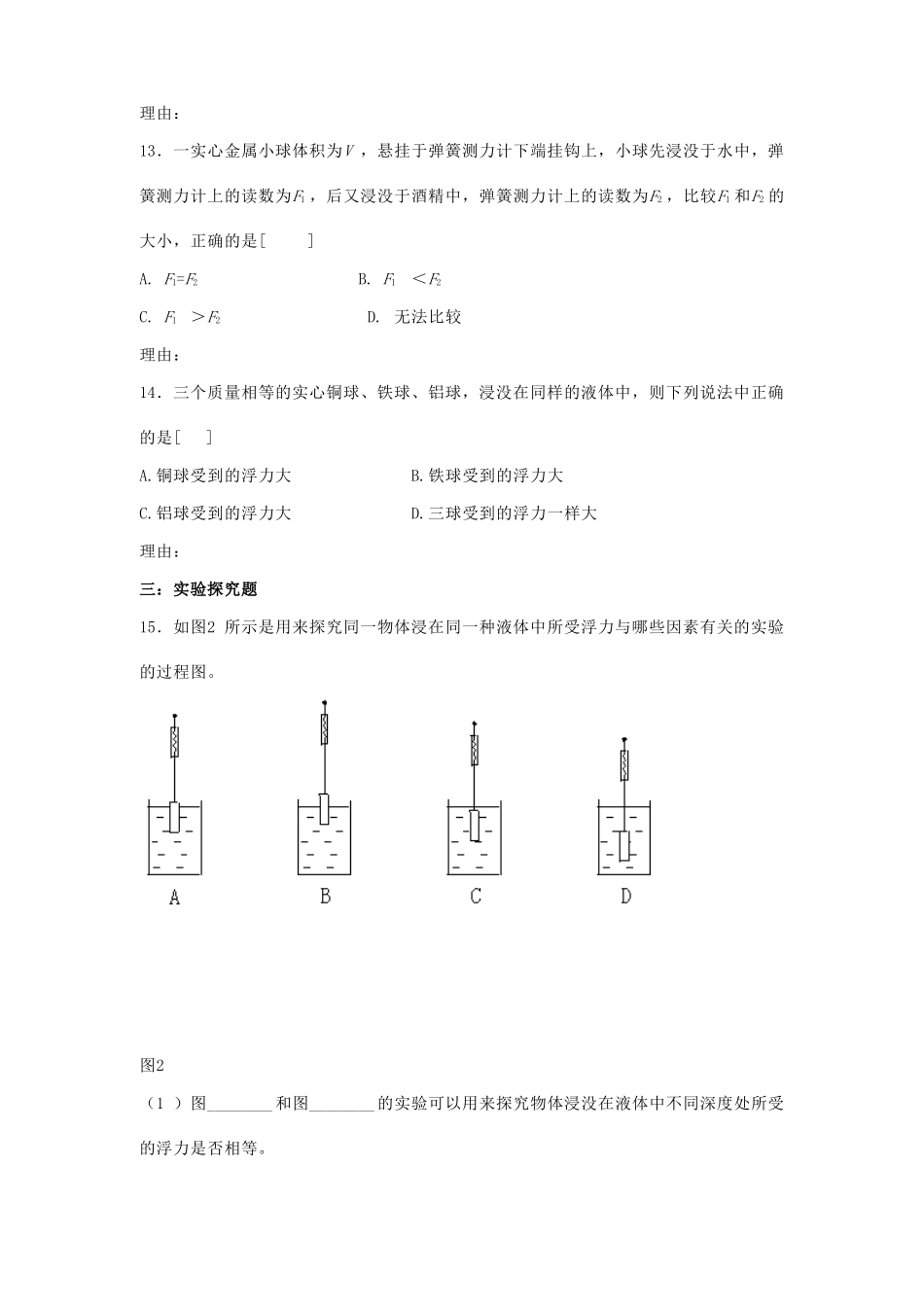 初中物理浮力专项训练新人教版 试题_第3页