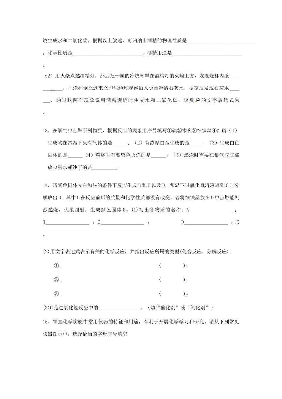 九年级化学上学期阶段形成性检测试卷 新人教版试卷_第3页