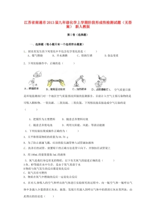九年级化学上学期阶段形成性检测试卷 新人教版试卷