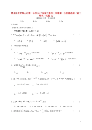 高三数学上学期第一次质量检测（高二期末）试题 文-人教版高二全册数学试题
