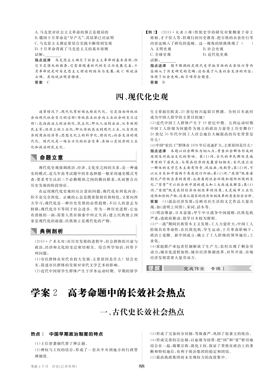 历史考前三个月学生用书 第二部分 考前冲刺篇(PDF)(江苏专用)试卷_第3页