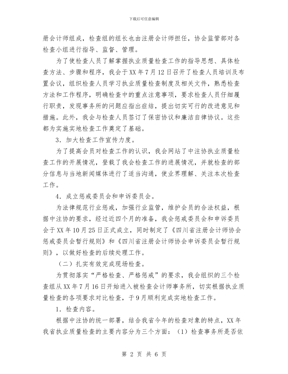 会计事务所工作总结与会计人员年度工作总结范文汇编_第2页