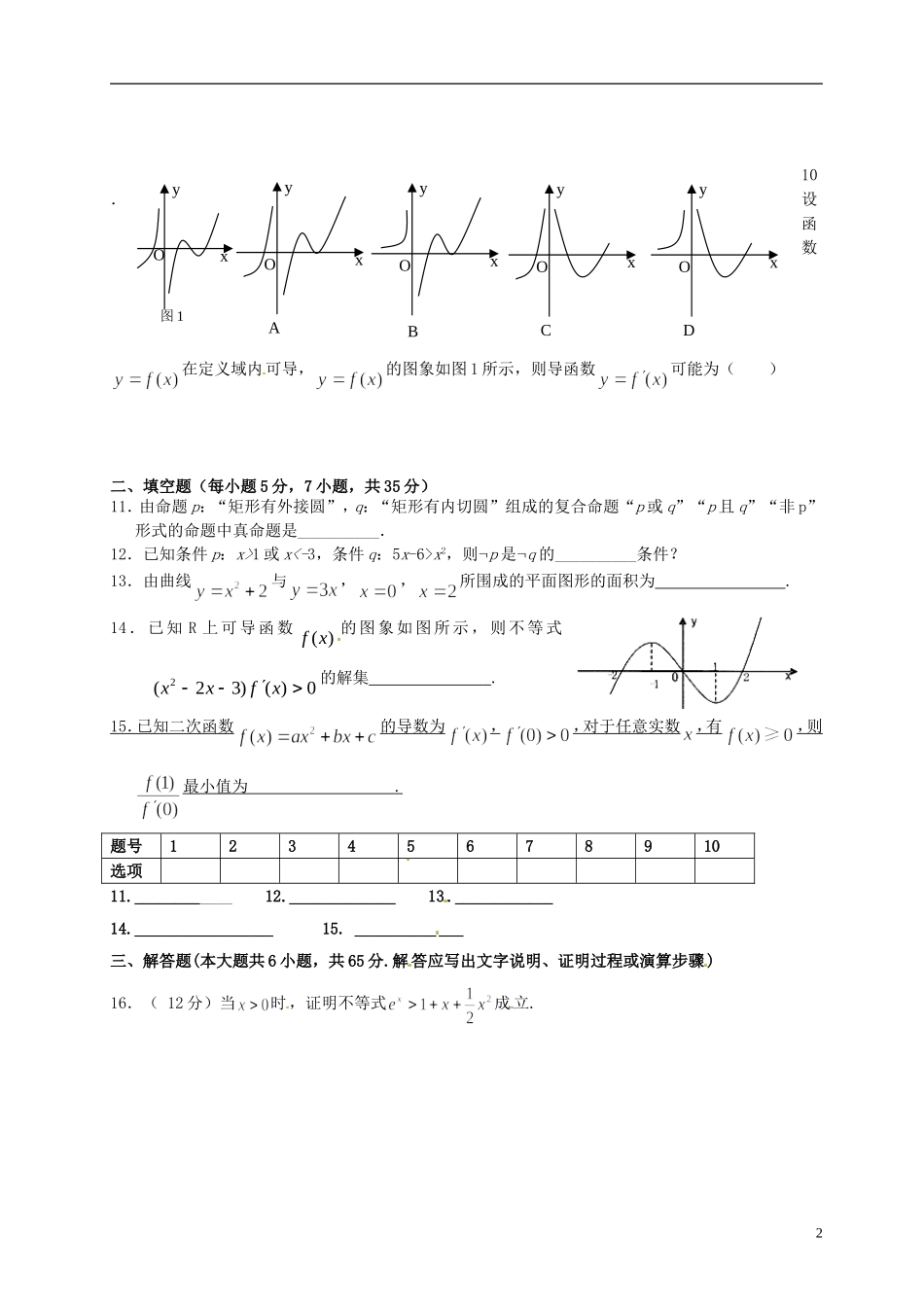 湖北省监利一中高二数学周考三 理_第2页