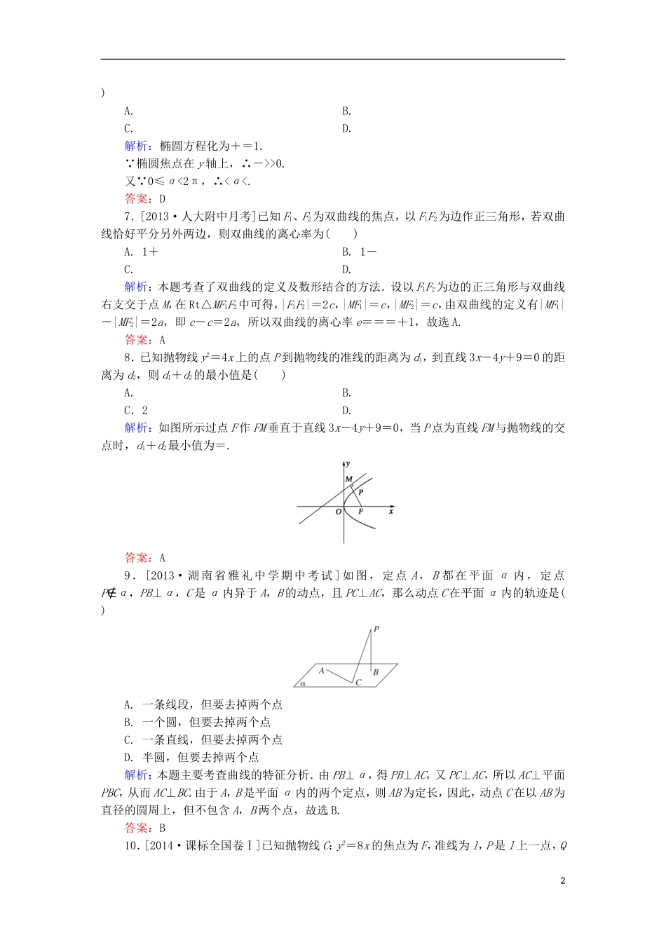 高中数学 第2章 圆锥曲线与方程单元综合检测1 北师大版选修1-1-北师大版高二选修1-1数学试题_第2页