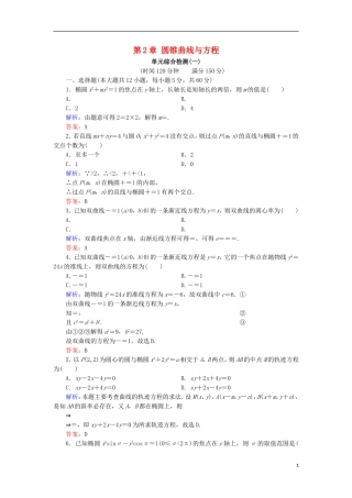 高中数学 第2章 圆锥曲线与方程单元综合检测1 北师大版选修1-1-北师大版高二选修1-1数学试题