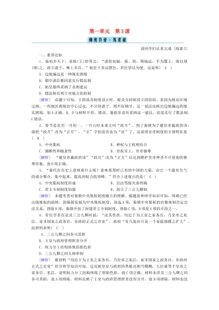 高中历史 第一单元 从中华文明起源到秦汉统一多民族封建国家的建立与巩固 第3课 秦统一多民族封建国家的建立梯度作业（含解析）新人教版必修《中外历史纲要（上）》-新人教版高一必修历史试题