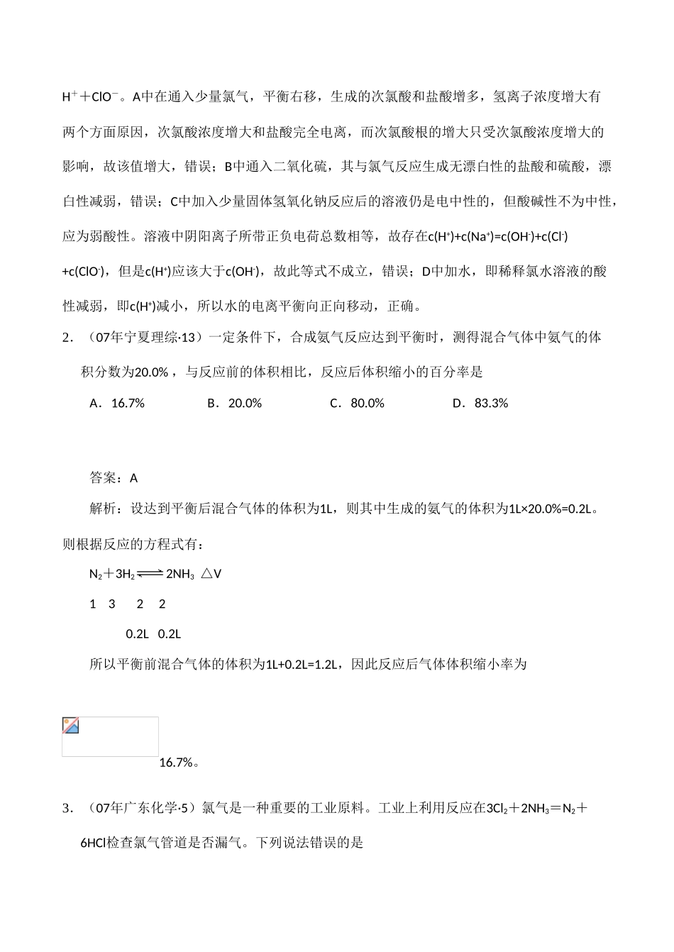 最新三年高考化学试题分类汇编：非金属及其化合物_第2页