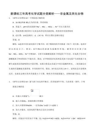 最新三年高考化学试题分类汇编：非金属及其化合物
