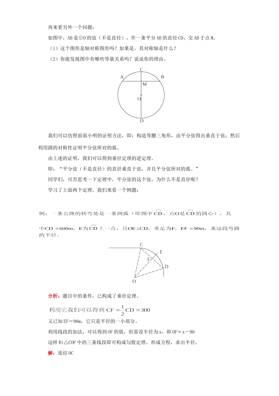 初三数学预习圆的对称性知识精讲 北师大版 试题_第3页
