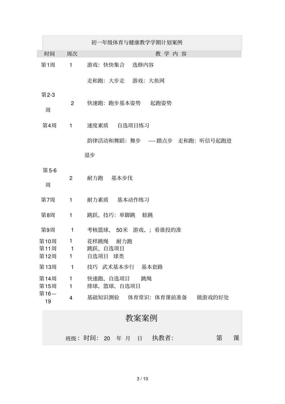 乒乓球教方案_第3页