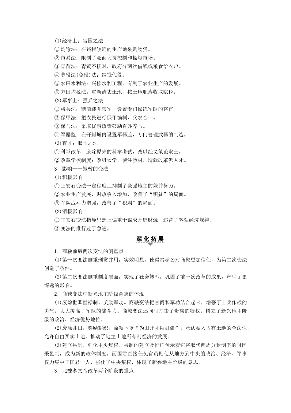 高考历史一轮复习 选考部分 历史上重大改革回眸 第1讲 古代中国历史上的重大改革教师用书 人民版-人民版高三全册历史试题_第3页