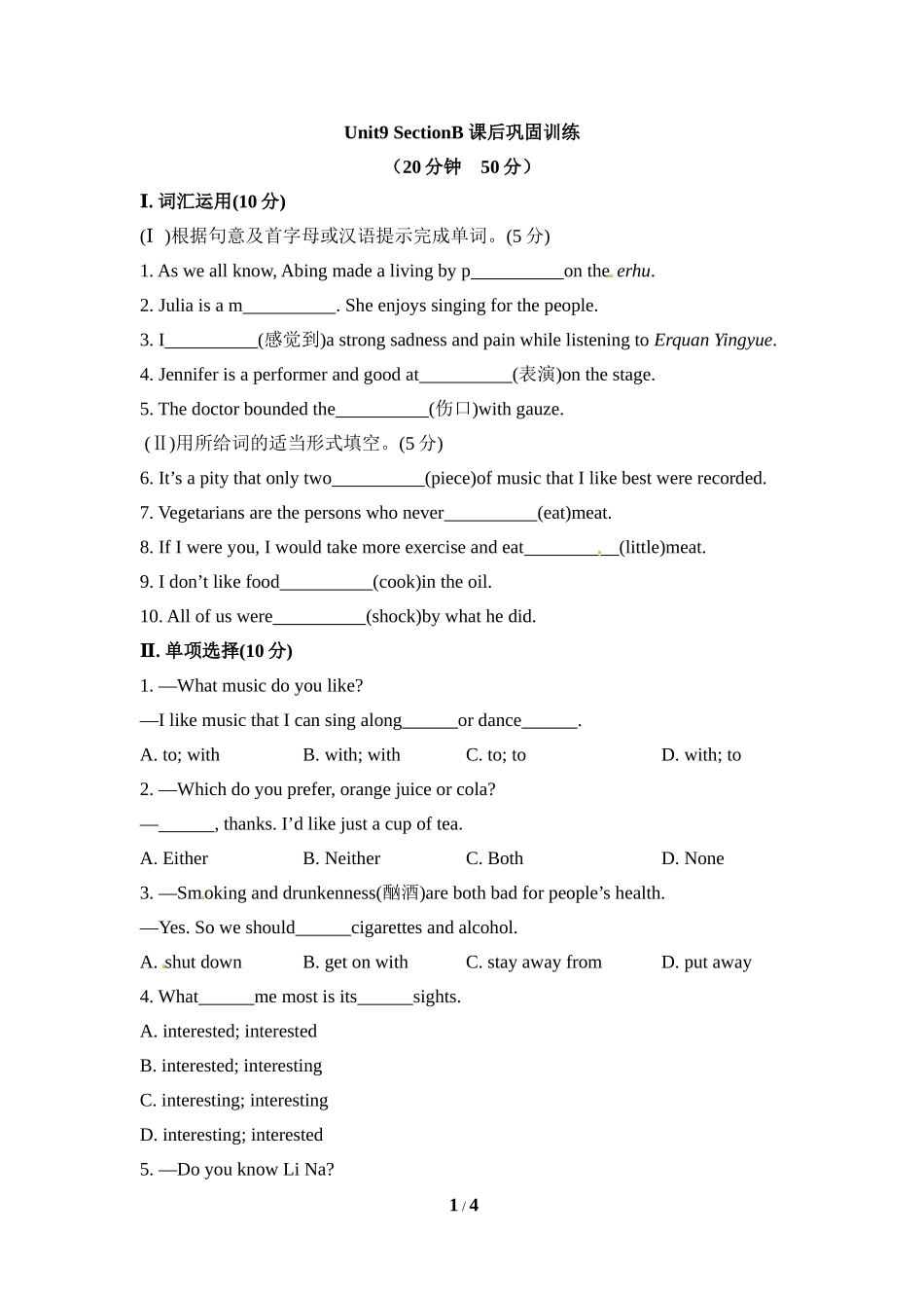 Unit9--SectionB--课后巩固训练(含答案)_第1页