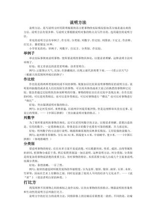 《埃及金字塔》拓展-学习说明方法