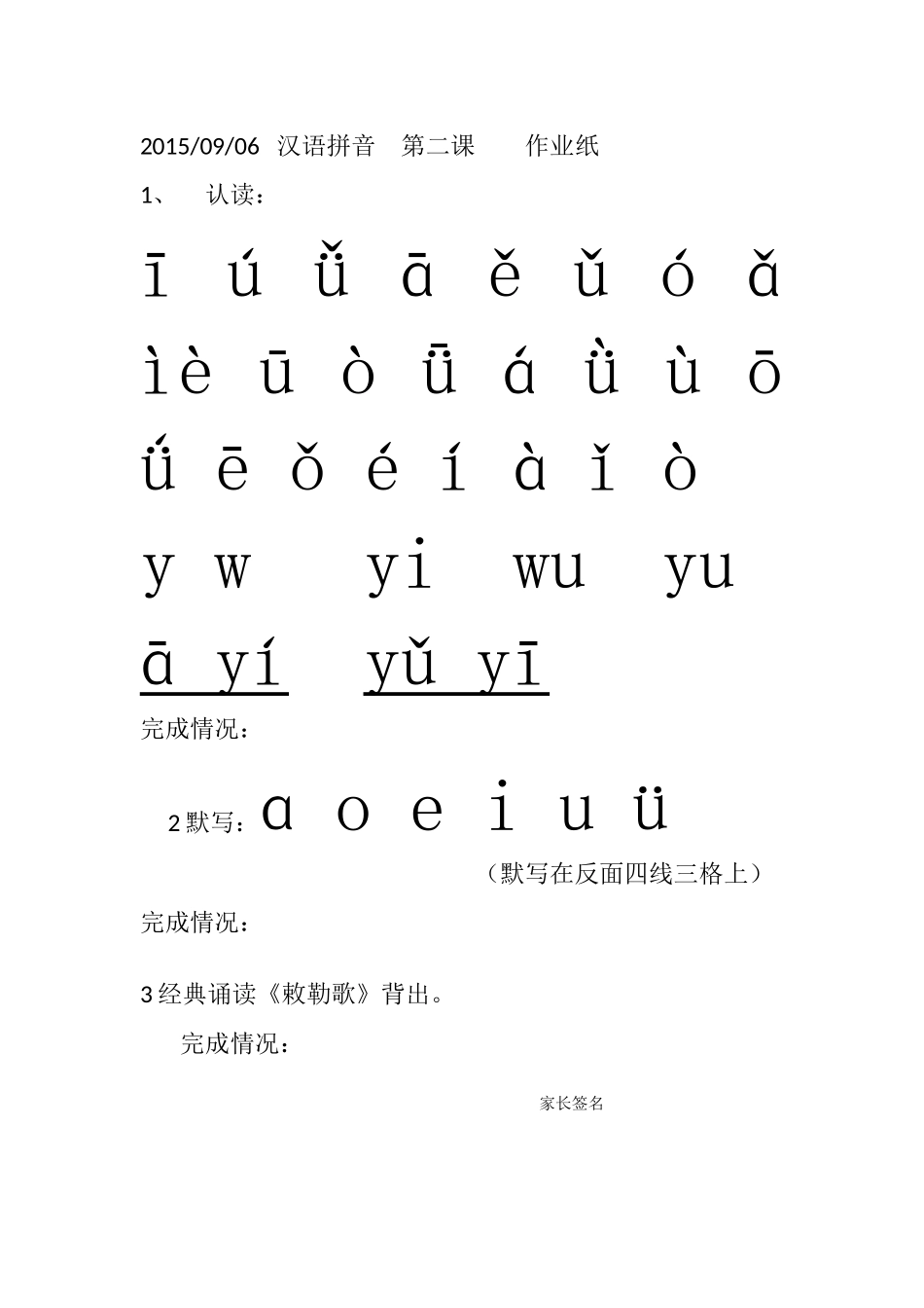 拼音第二课作业_第1页