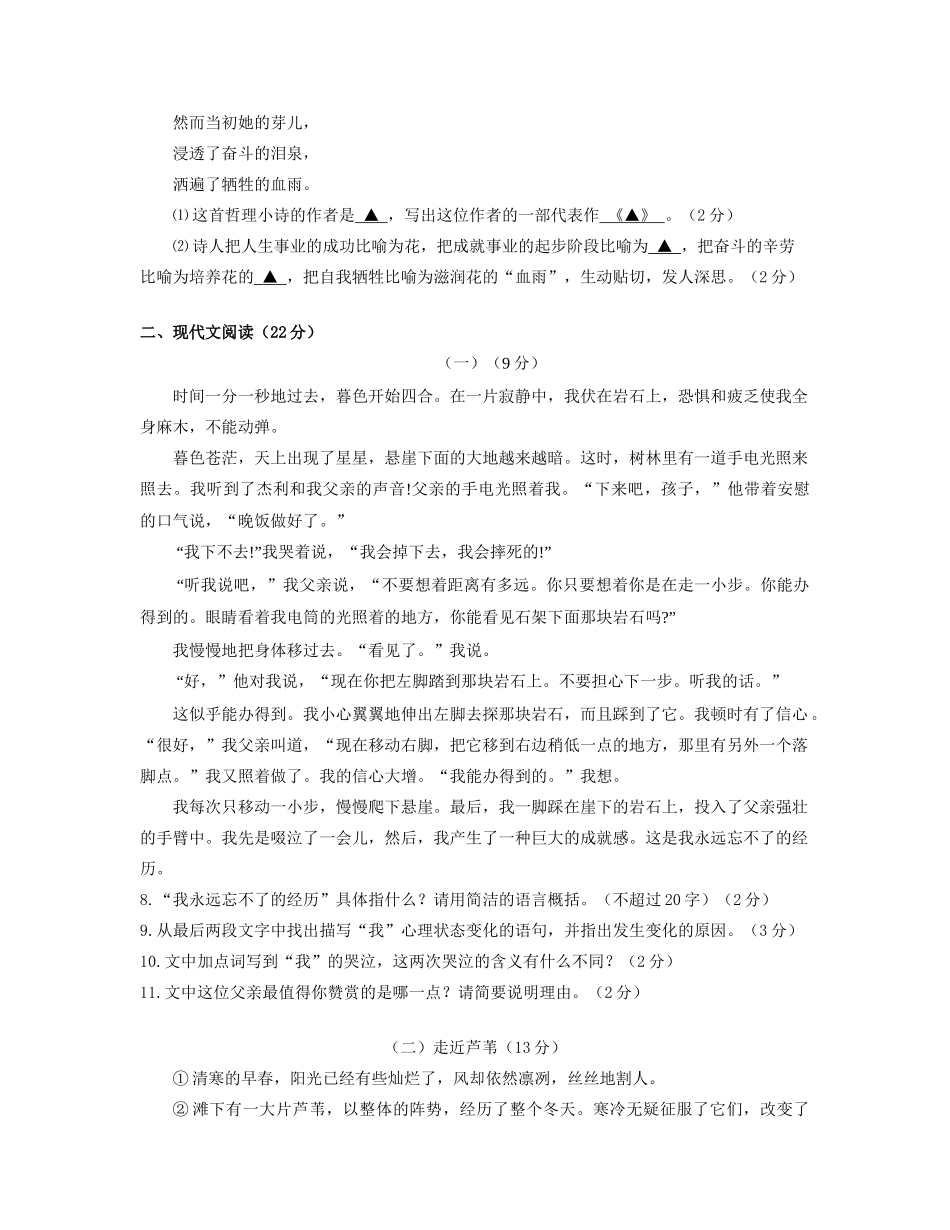 初中七年级语文上第一次教学检测试卷人教版 试题_第2页