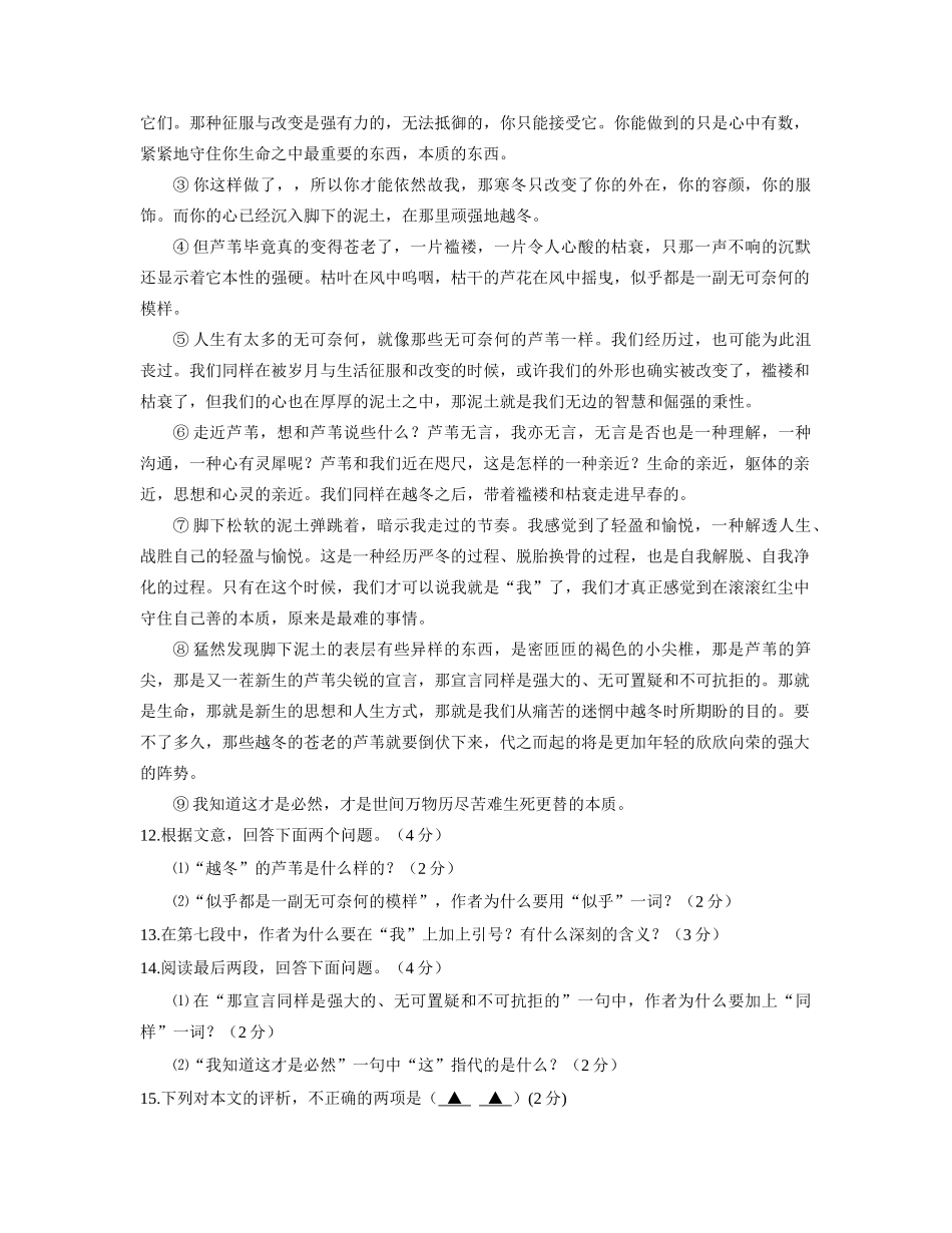 初中七年级语文上第一次教学检测试卷人教版 试题_第3页