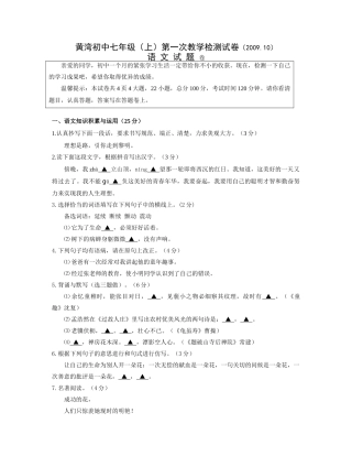 初中七年级语文上第一次教学检测试卷人教版 试题