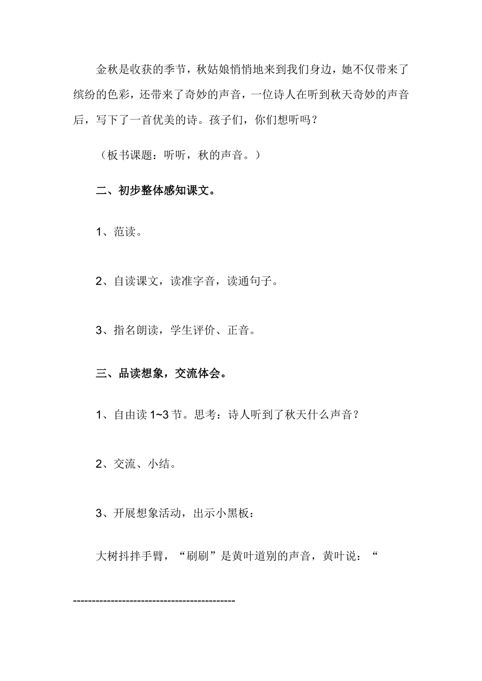 12、听听-秋的声音教案_第2页