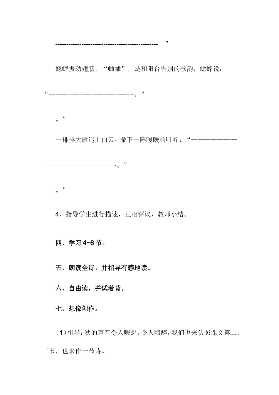 12、听听-秋的声音教案_第3页