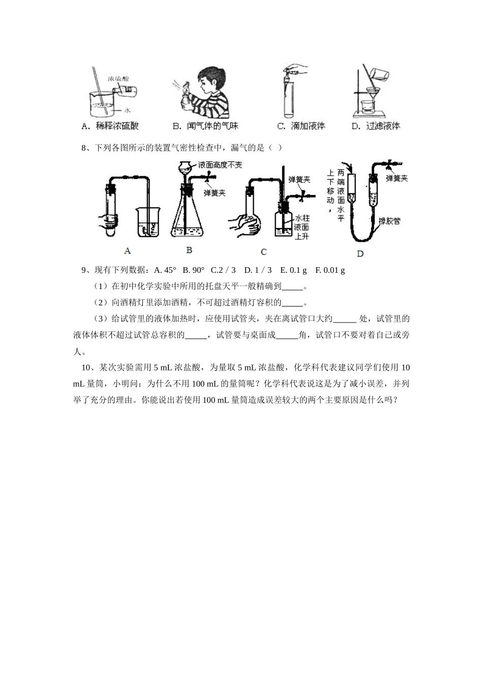 新高一化学初升高化学衔接班第2讲—化学实验基础课后练习_第2页