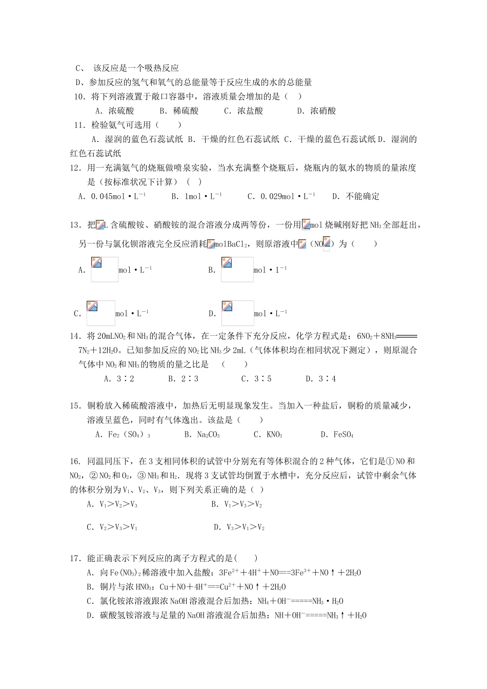 陕西省延安市黄陵县高一化学下学期期中试题（普通班）-人教版高一全册化学试题_第2页