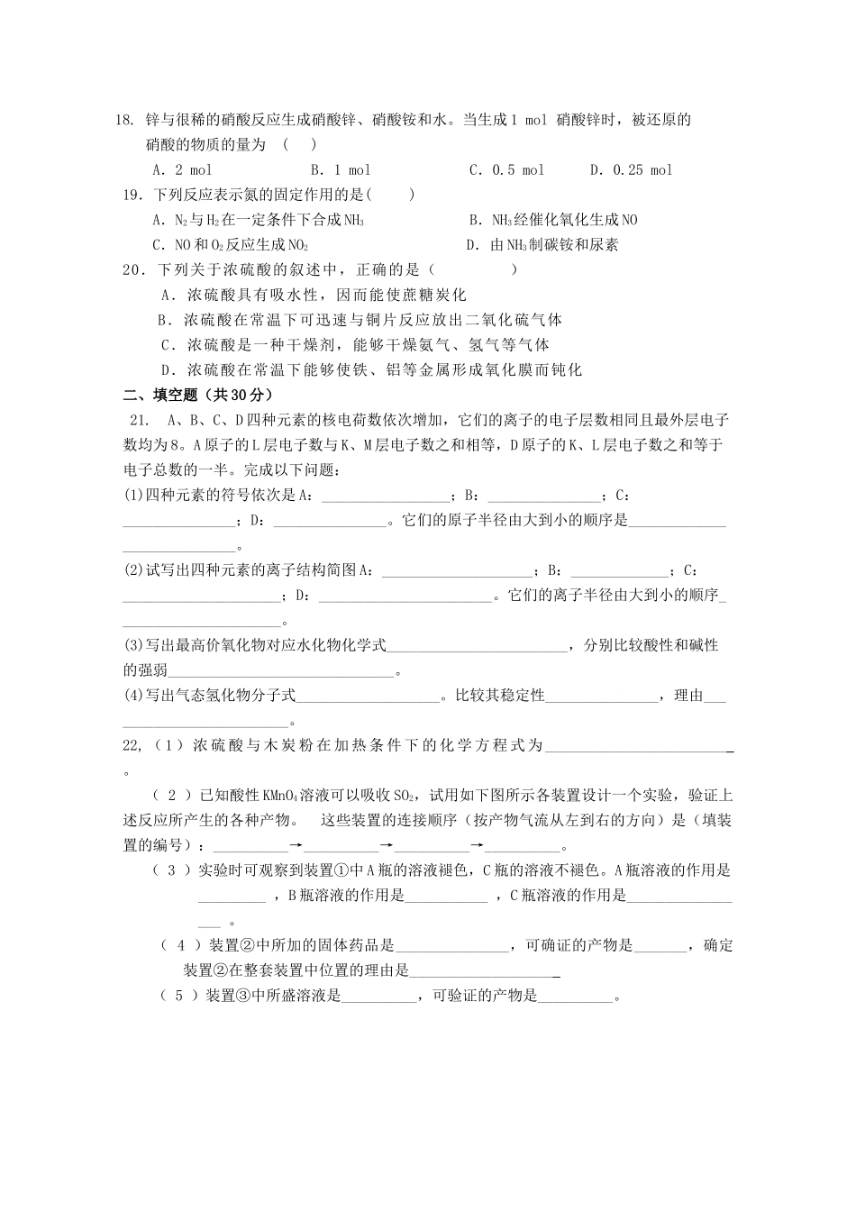 陕西省延安市黄陵县高一化学下学期期中试题（普通班）-人教版高一全册化学试题_第3页