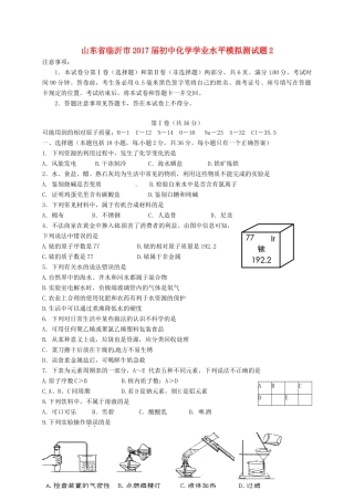 初中化学学业水平模拟测试题2(无答案) 试题