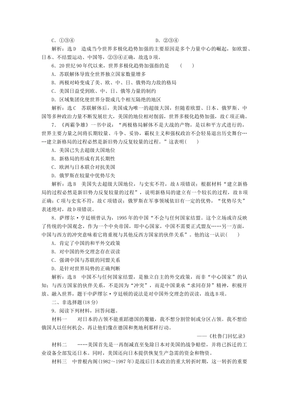 高中历史 课时跟踪检测（二十八）多极化趋势的加强（含解析）人民版必修1-人民版高一必修1历史试题_第2页