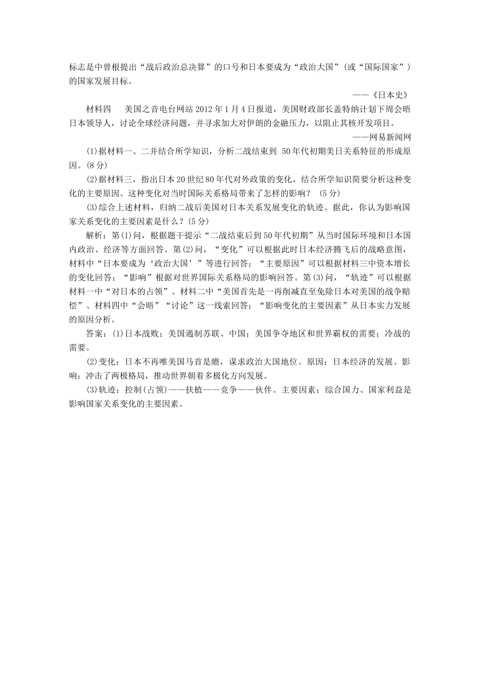 高中历史 课时跟踪检测（二十八）多极化趋势的加强（含解析）人民版必修1-人民版高一必修1历史试题_第3页