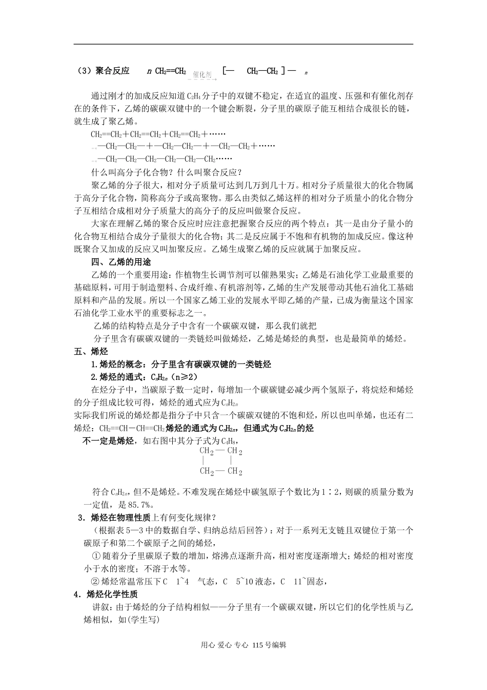 考点42 乙烯 烯烃_第3页