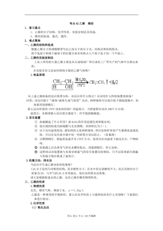 考点42 乙烯 烯烃