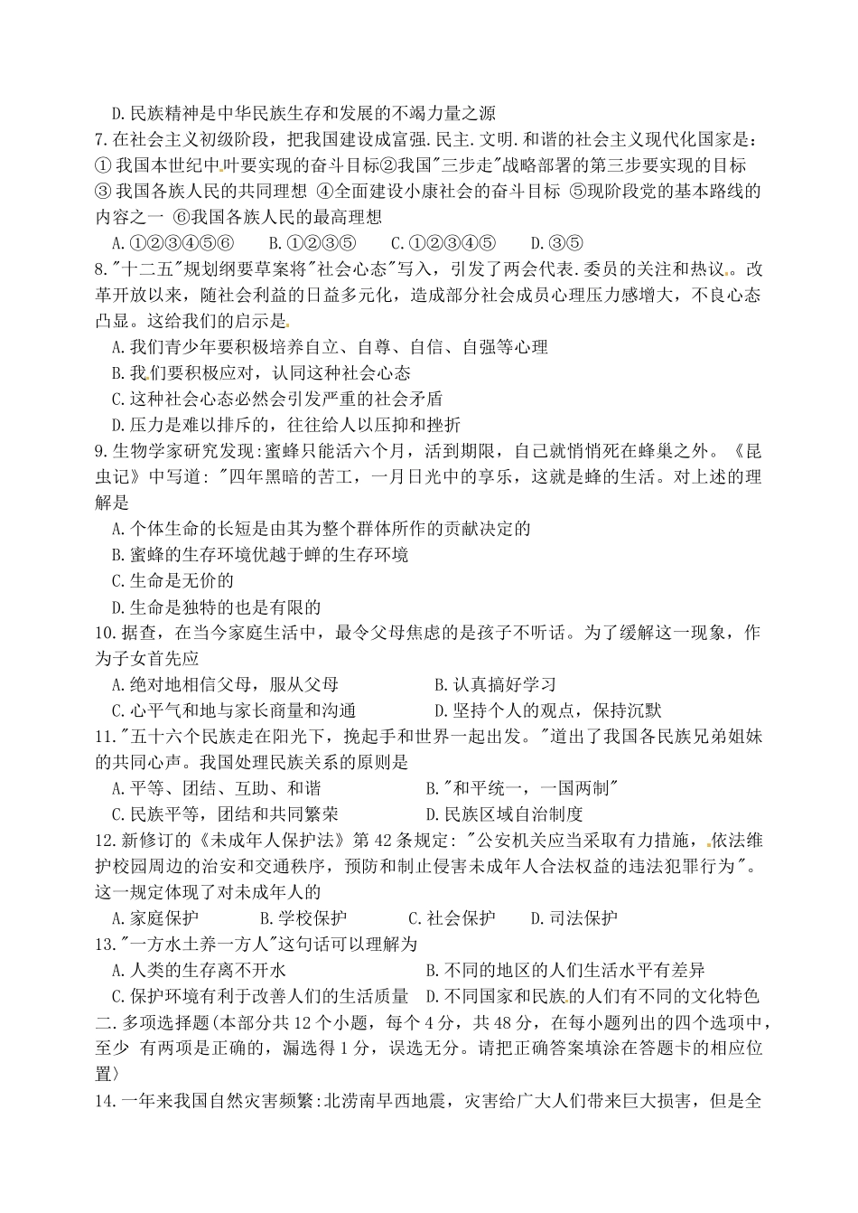 九年级思想品德复习卷(五) 新人教版试卷_第2页