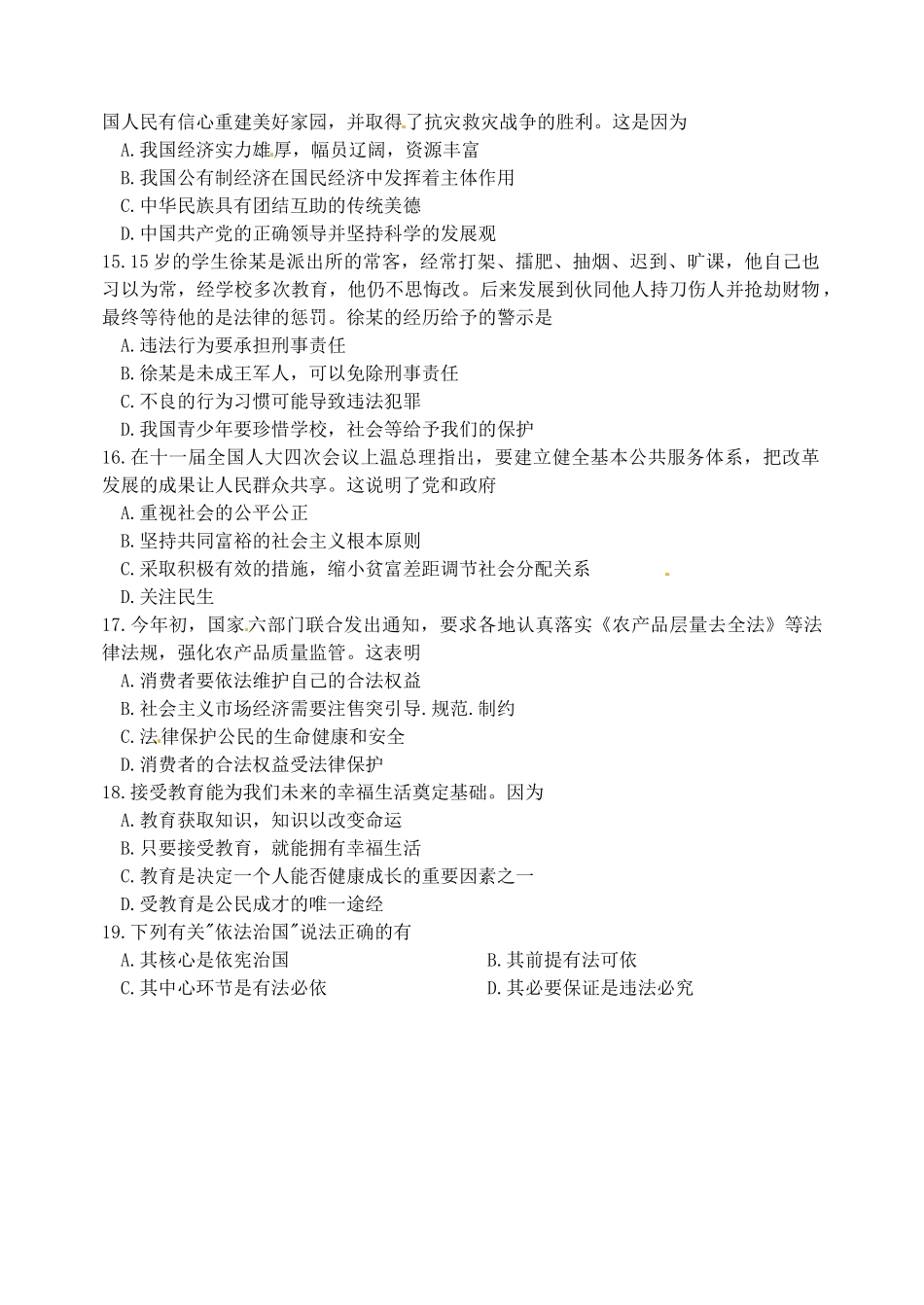 九年级思想品德复习卷(五) 新人教版试卷_第3页