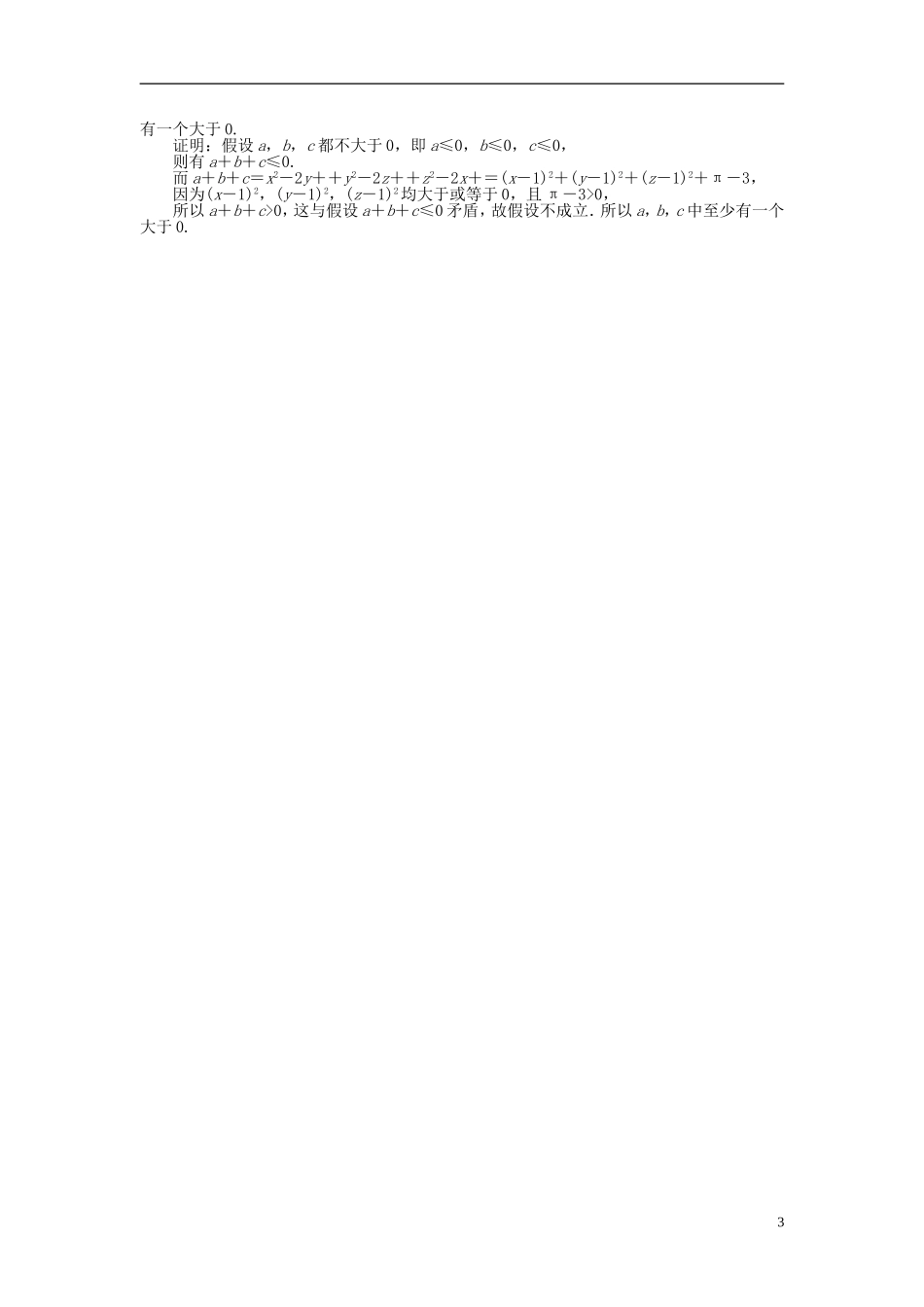 高中数学 第二章 推理与证明 课时作业16 反证法 新人教A版选修2-2-新人教A版高二选修2-2数学试题_第3页