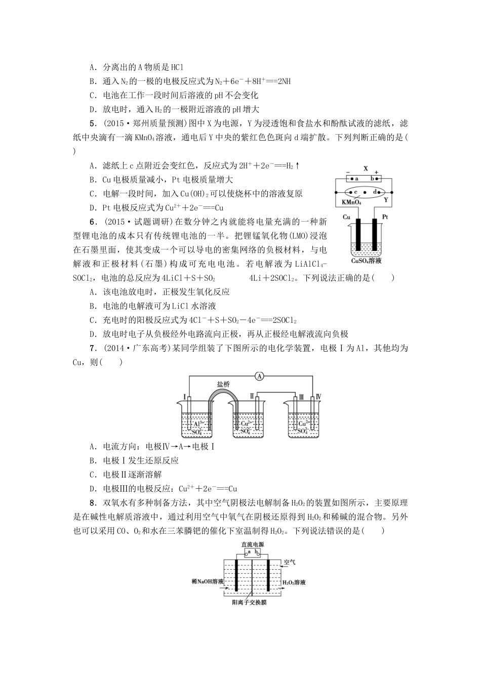 新坐标高考化学二轮复习 第1部分 专题突破篇 课后限时练6 电化学基础-人教版高三全册化学试题_第2页