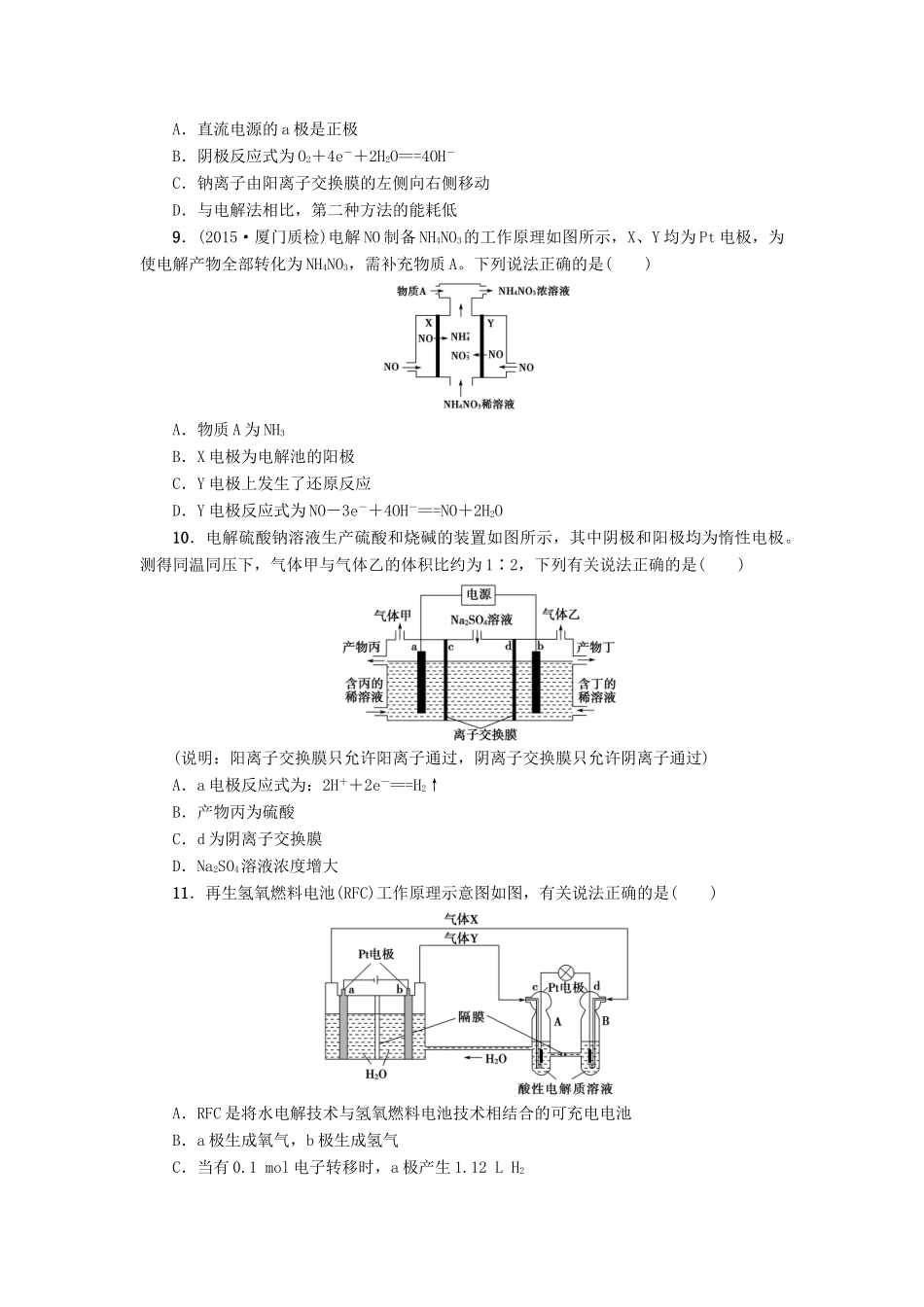 新坐标高考化学二轮复习 第1部分 专题突破篇 课后限时练6 电化学基础-人教版高三全册化学试题_第3页
