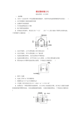 新坐标高考化学二轮复习 第1部分 专题突破篇 课后限时练6 电化学基础-人教版高三全册化学试题