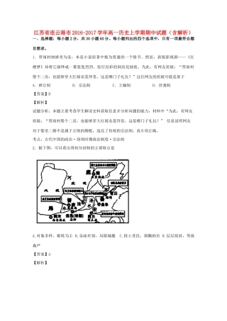 江苏省连云港市高一历史上学期期中试题（含解析）-人教版高一全册历史试题