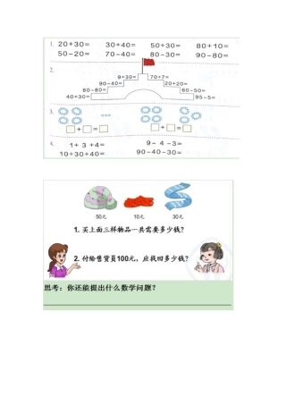 小学数学人教2011课标版一年级整十数加、减整十数-(2)