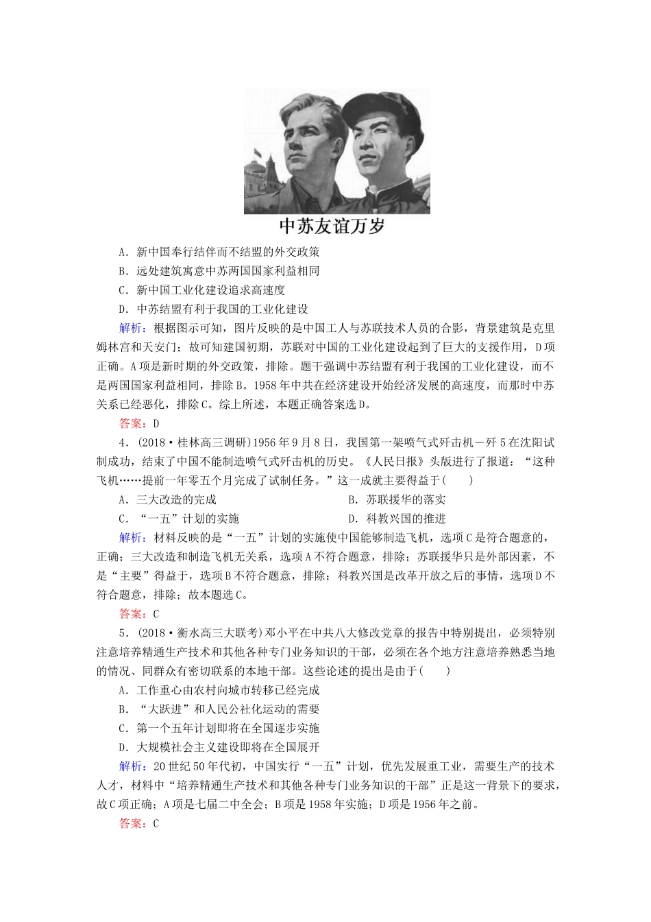 高考历史一轮总复习 第九单元 中国特色社会主义建设的道路 课时作业26 经济建设的发展和曲折 新人教版-新人教版高三全册历史试题_第2页