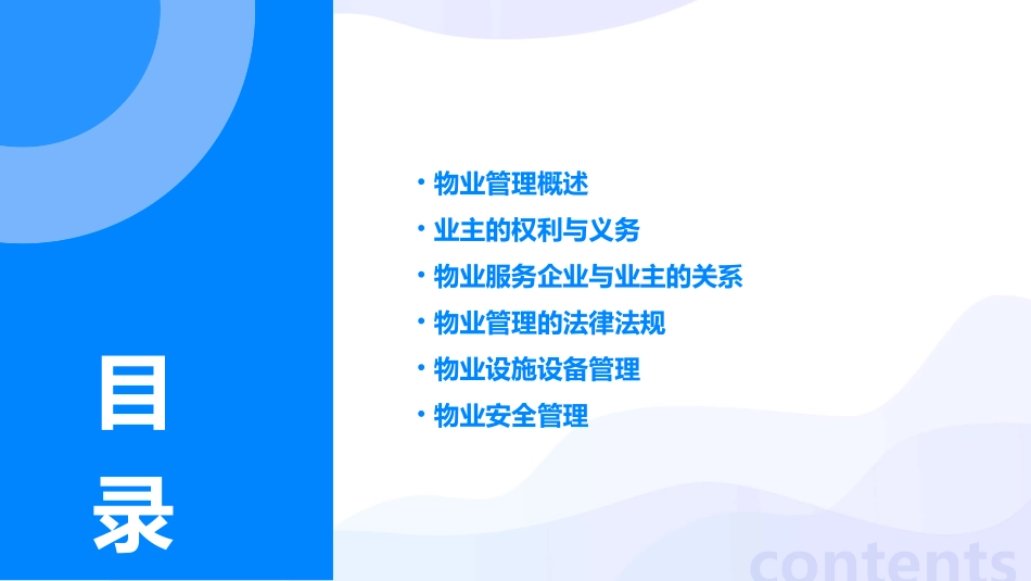 业主物业管理课件_第2页