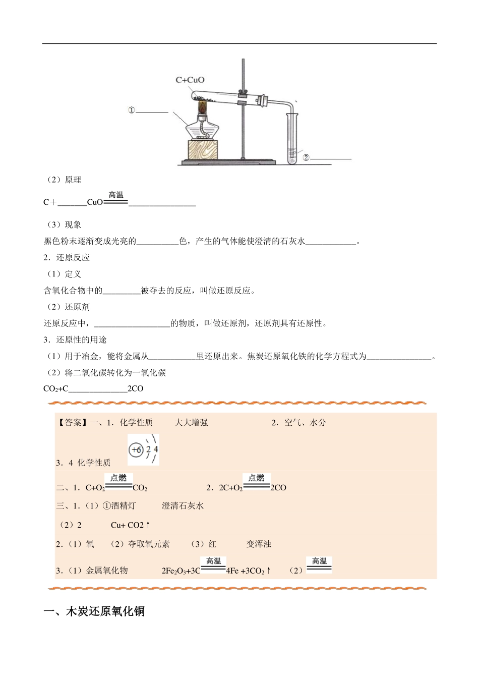 九年级化学上册 同步解析与测评(下)单质碳的化学性质(pdf)(新版)新人教版试卷_第2页