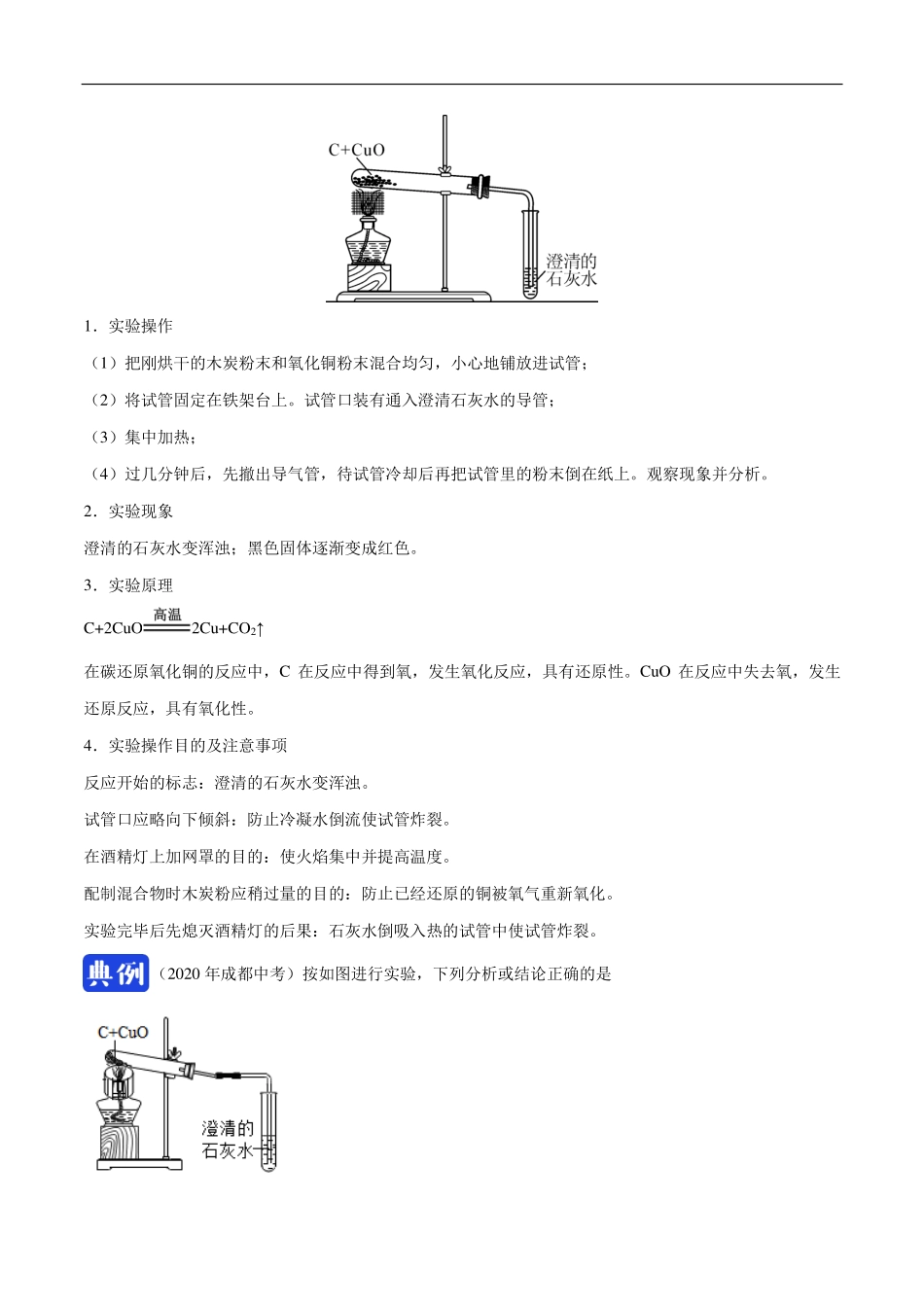 九年级化学上册 同步解析与测评(下)单质碳的化学性质(pdf)(新版)新人教版试卷_第3页