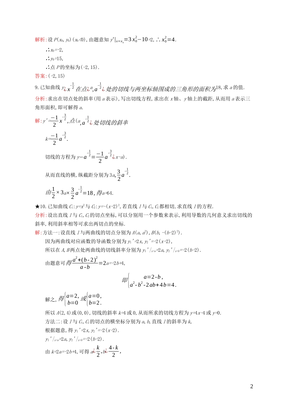 高中数学 第三章 导数及其应用 3.2.3 导数的四则运算法则练习（含解析）新人教B版选修1-1-新人教B版高二选修1-1数学试题_第2页