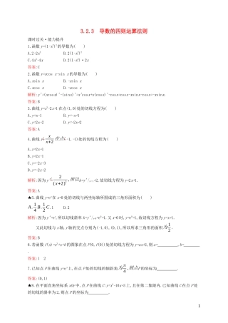 高中数学 第三章 导数及其应用 3.2.3 导数的四则运算法则练习（含解析）新人教B版选修1-1-新人教B版高二选修1-1数学试题