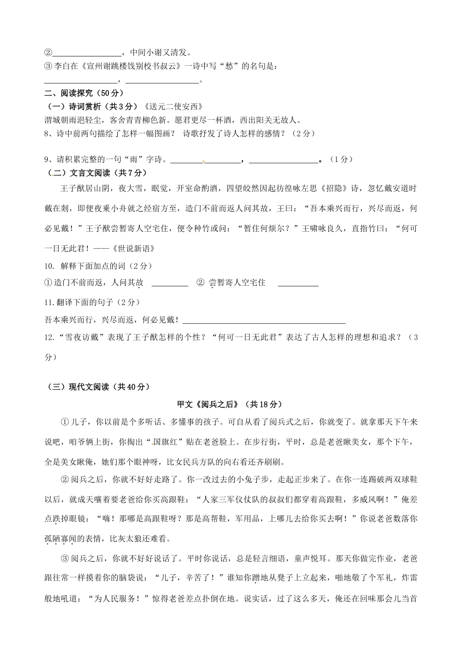 山东省淄博市沂源县七年级语文下学期期中模拟试卷 新人教版试卷_第2页