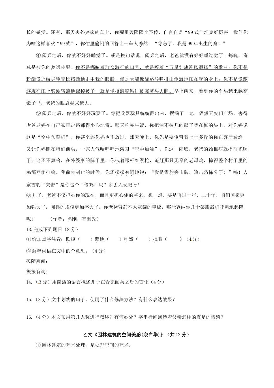 山东省淄博市沂源县七年级语文下学期期中模拟试卷 新人教版试卷_第3页