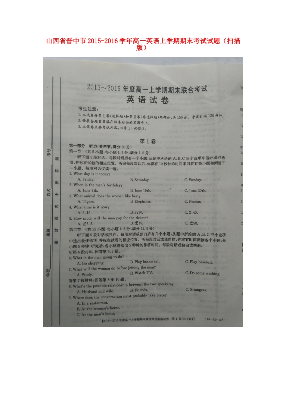 山西省晋中市高一英语上学期期末考试试卷试卷_第1页