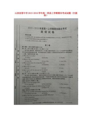 山西省晋中市高一英语上学期期末考试试卷试卷