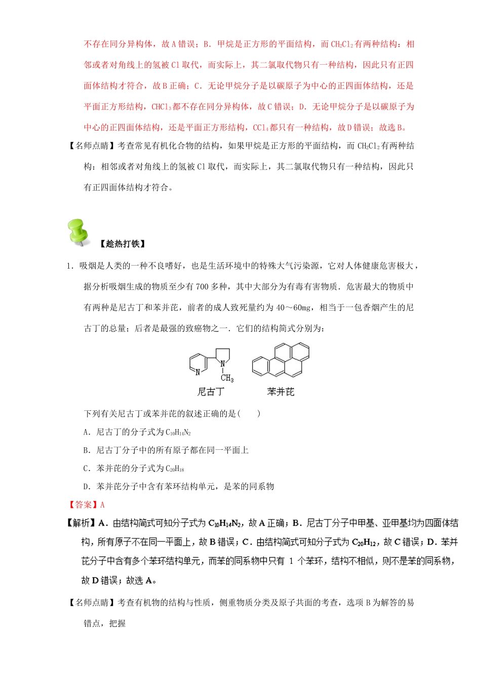 高中化学 第一章 认识有机化合物 重难点一 常见有机化合物的结构（含解析）新人教版选修5-新人教版高二选修5化学试题_第3页